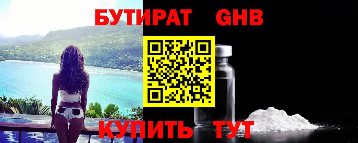 БУТИРАТ  Бутират Butirat  Вход с VPN  Наро-Фоминск 