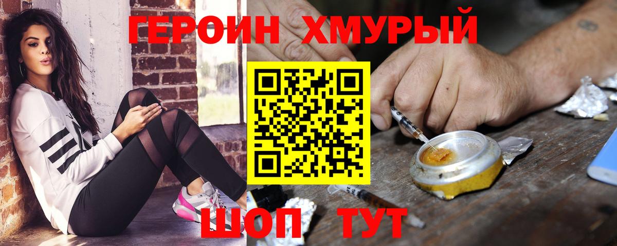 Героин  Героин гречка  Вход с VPN  Наро-Фоминск 
