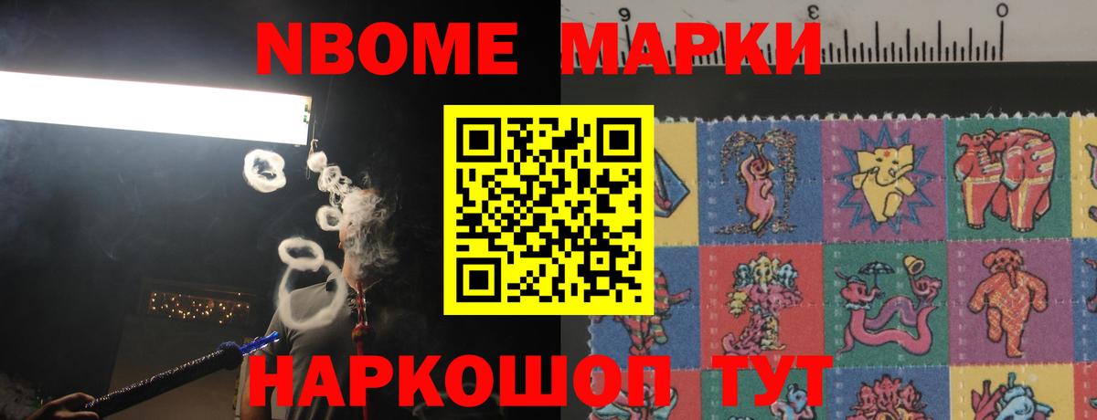 NBOMe Наро-Фоминск