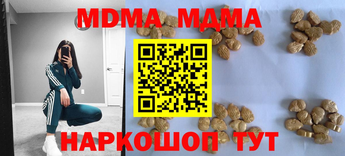 Наро-Фоминск  МДМА  Вход с VPN  MDMA молли  МДМА молли 