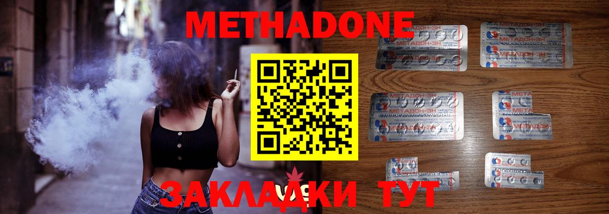 МЕТАДОН VHQ Наро-Фоминск