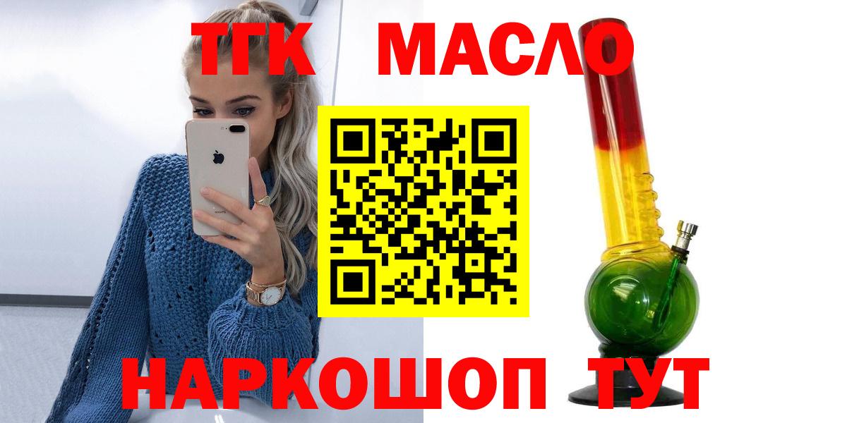 Дистиллят ТГК Wax  Вход с VPN  Наро-Фоминск  Дистиллят ТГК гашишное масло 